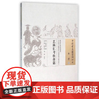 艺林汇考饮食篇 子部 中国中医药出版社 正版书籍