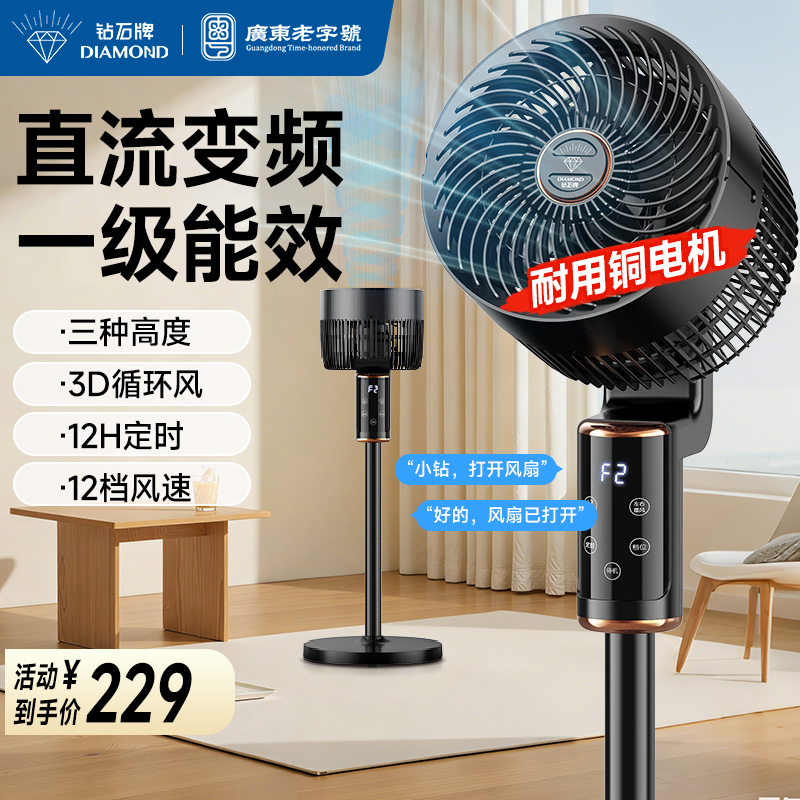钻石循环扇新款家用电风扇智能语音遥控变频节能台立式落地扇
