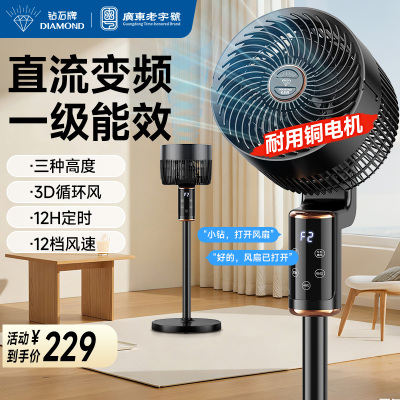 钻石循环扇新款家用电风扇智能语音遥控变频节能台立式落地扇