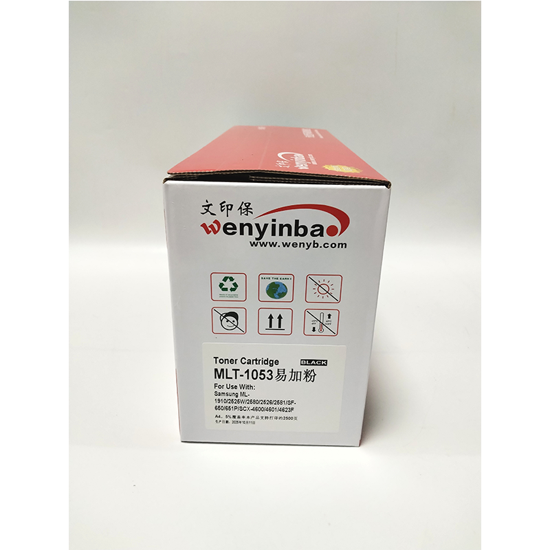 文印保MLT-1053硒鼓(易加粉)适用三星SG ML1910 2526 2580 4601 4623FH