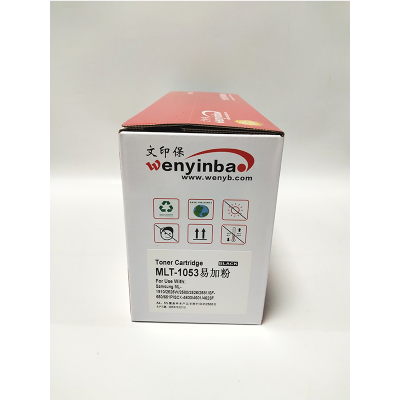 文印保MLT-1053硒鼓(易加粉)适用三星SG ML1910 2526 2580 4601 4623FH