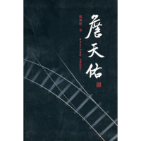 正版新书]詹天佑陈典松9787536062078