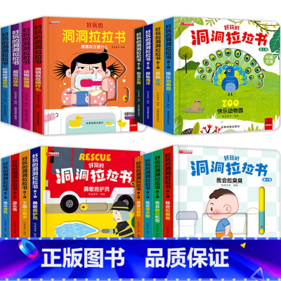 好习惯培养+生活启蒙+幼儿科普+职业启蒙 全16册 [正版]好习惯洞洞拉拉书宝宝推拉机关书绘本2-3岁0到3岁 1岁半宝