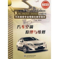 醉染图书汽车空调原理与维修9787533155476