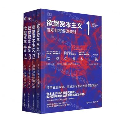 [N]欲望资本主义(共4册)/21世纪资本主义研究经典-9787213103155