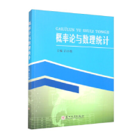 正版新书]概率论与数理统计无9787567241824