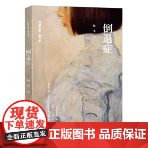 倒退症