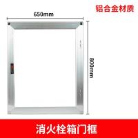 CNMF/谋福 铝合金消防箱门框面板 高80cm宽65cm(不含板)