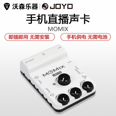JOYO卓乐MOMIX手机录音混音器直播声卡便携即插即用多接口双监听