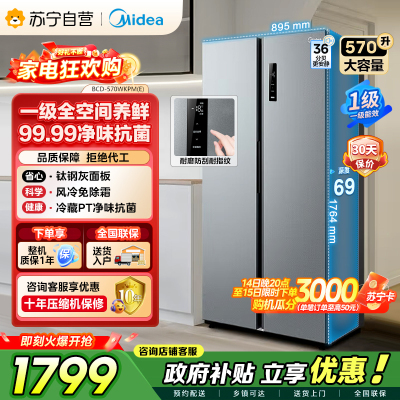 [自营]美的冰箱(Midea)570升双开门对开门一级能效节能双变频风冷无霜大容量电冰箱BCD-570WKPM(E)