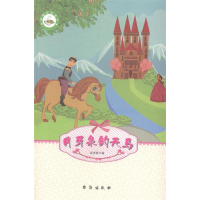 正版新书]月牙泉的天马金吉泰著9787516804865