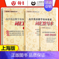 (3册)默写本+背诵本+词汇解析 高中通用 [正版]高中英语教学基本要求 高中英语词汇解析+词汇默写本+词汇背诵本 修订