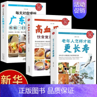 [正版]全3册 老年人怎样才能更长寿 科学的养生理论老年人身心健康讲解 立足日常生活中的养生保健读物中老年养生保健知识实