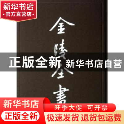 正版 南京市政府公报:第一七一-一七四期 (民国)南京市政府编 南