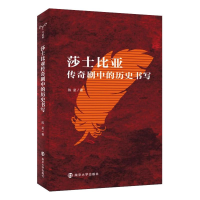 音像莎士比亚传奇剧中的历史书写陈星