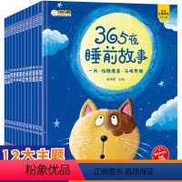 [正版]儿童故事书大全幼儿园0-1一3-4-5至6岁宝宝性格培养与情绪管理早教启蒙书籍 365夜睡前童话故事3岁以上晚