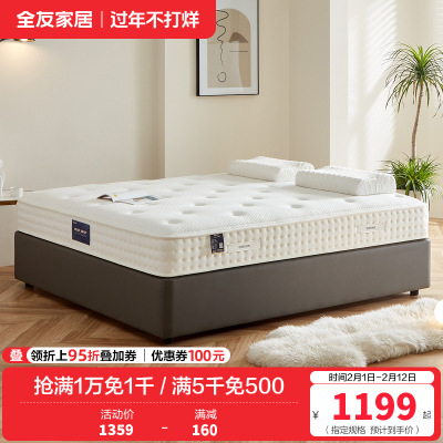 全友家居舒适睡感零感释压棉乳胶袋装弹簧床垫