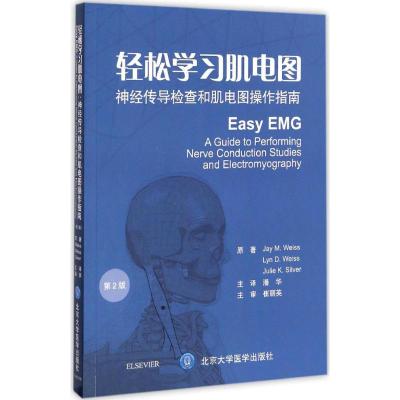 轻松学习肌电图