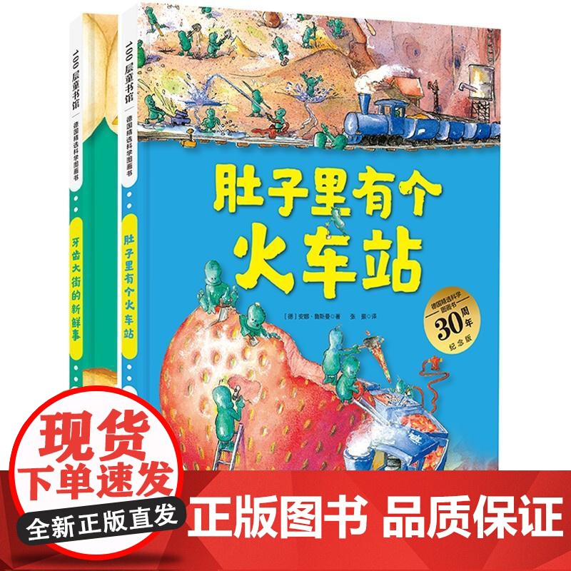 德国精选科学图画书2册 德安娜鲁斯曼北京科学技术出版社