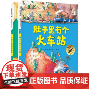 德国精选科学图画书2册 德安娜鲁斯曼北京科学技术出版社