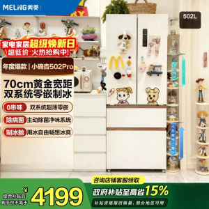 美菱小确杏法式冰箱502pro多门70CM宽双系统超薄零嵌制冰一级节能变频低噪净味冰箱BCD-502WFPU9CZX