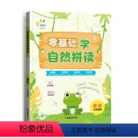 零基础学自然拼读 小学通用 [正版]2024一起同学53小学英语语音专项零基础学音标零基础学音标会认会拼会读自然拼读小学