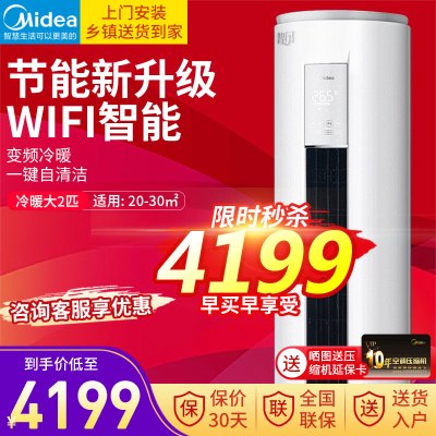 美的（Midea）智行Ⅱ新能效大2匹变频圆柱立式柜机家用客厅