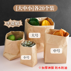 [补贴10%]加厚食品皮纸袋包装袋冰箱果蔬收纳袋面包防油打包纸袋子防水