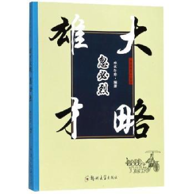 音像雄才大略忽必烈水木年华编著