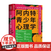 阿内特青少年心理学 第6版 杰弗瑞·简森·阿内特 著 心理学
