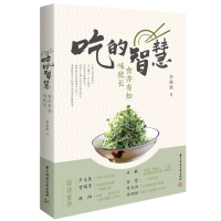音像吃的智慧:食亦有知味犹长李继强著