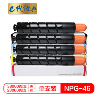 e代经典 NPG46复印机粉盒四色套装 黑蓝黄红各1支 适用iR ADV C5030 C5035 C5235 C5240