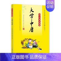 大学 中庸 [正版]国学经典必修课系列 全套15册注音小学生必背古诗词75+80首 唐诗宋词论语三字经百家姓道德经弟子规