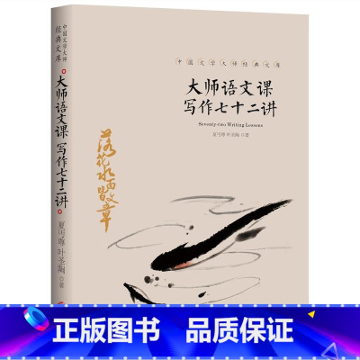 大师语文课 写作七十二讲 [正版]全套21册中国文学大师经典文库合集文学小说精选书籍图书老舍经典作品全集朝花夕拾鲁迅的书