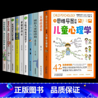 [全10册]育儿宝典这一套就够了! [正版]抖音同款用思维导图读懂儿童心理学育儿书籍父母必读孩子行为习惯与生活培养情绪管
