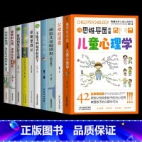 [全10册]育儿宝典这一套就够了! [正版]抖音同款用思维导图读懂儿童心理学育儿书籍父母必读孩子行为习惯与生活培养情绪管