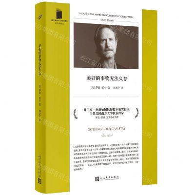 [N]美好的事物无法久存/短经典精选-9787020169184