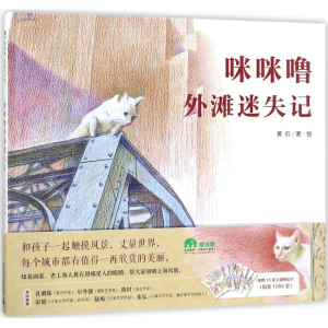 [M]咪咪噜外滩迷失记-9787559803474