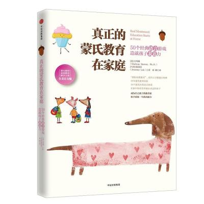 正版新书]真正的蒙氏教育在家庭:50个经典语言游戏造就孩子表达