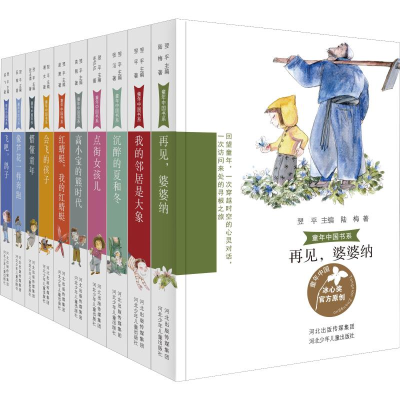 醉染图书童年中国书系(10册)2200048000062