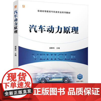 机工 汽车动力原理 阎春利