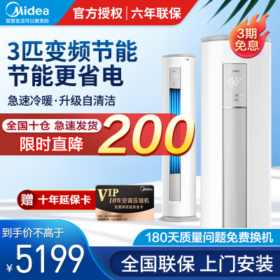 美的（Midea）空调3匹新能效变频智能家用立式柜机冷暖空调3P圆柱智行二代KFR-72LW/N8MJA3