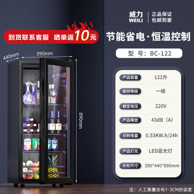 威力122L冰吧家用小型冷藏柜一级冰箱办公室茶叶红酒饮料保鲜柜