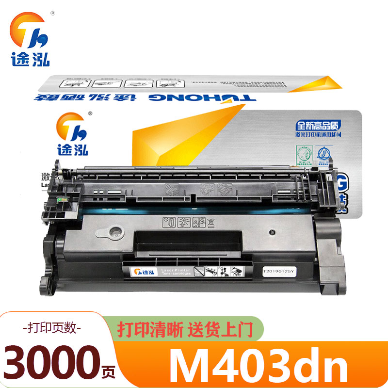 途泓 硒鼓 M403dn 支