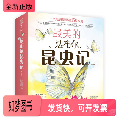 正版新书-最美的法布尔昆虫记共12册3~8岁昆虫记法布尔自然儿童科普绘本手绘彩图名著经典学校