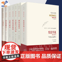 正版施米特文集全7册大地的法论断与概念合法性与正当性政治的神学政治的浪漫派政治的概念增订本宪法学说现代性批判论题上海人民