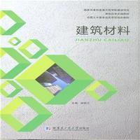正版新书]建筑材料郭秋兰9787560351636
