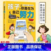 [抖音同款]孩子你是为自己努力 [正版]樊登孩子你是在为自己努力唤醒孩子内驱力为你自己读书 从厌学到卓越 解决成长困惑儿
