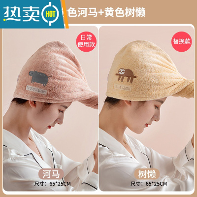 敬平干发帽吸水速干女2021新款加厚浴帽巾洗头擦头发包头毛巾帽子 升级珊瑚绒[粉色河马 +黄色树懒][两个装]