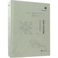 贺贤土论文选集